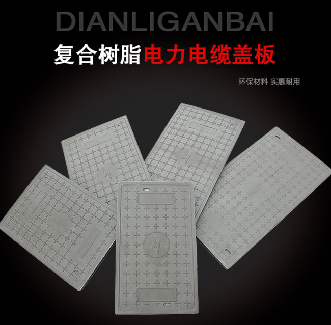 沙溪镇树脂复合电力盖板展示